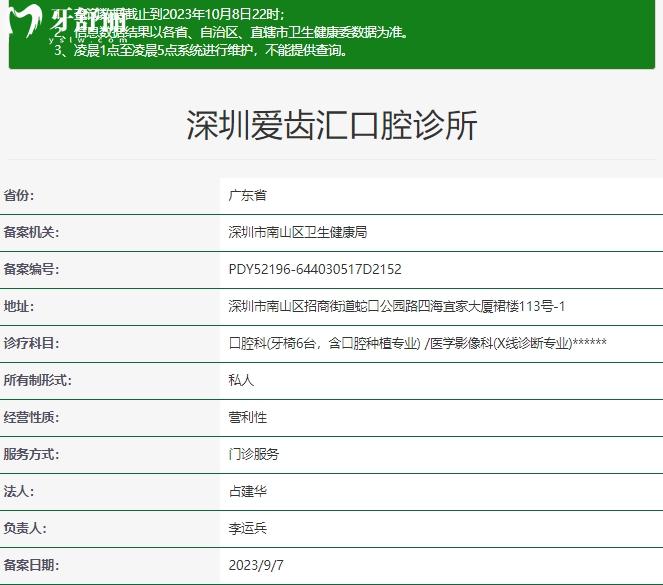 深圳爱齿汇口腔正规资质