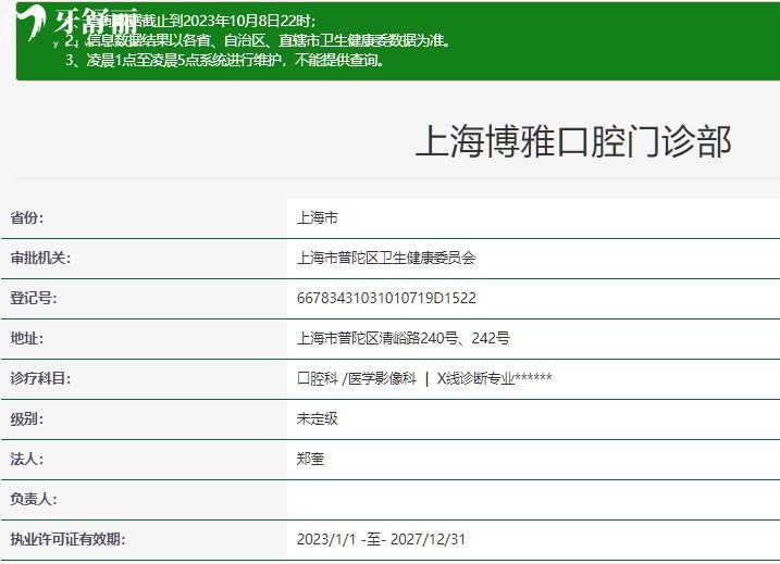 上海博雅口腔门诊部资质查询