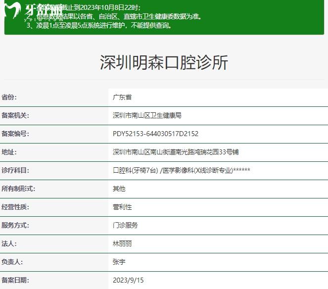 深圳明森齿科正规资质
