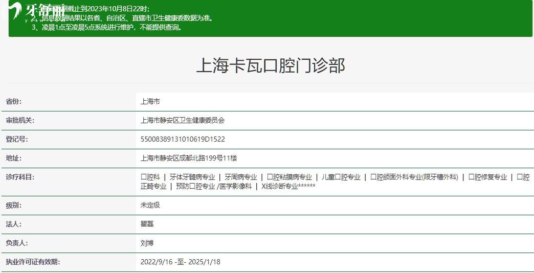 上海卡瓦口腔门诊部正规资质查询