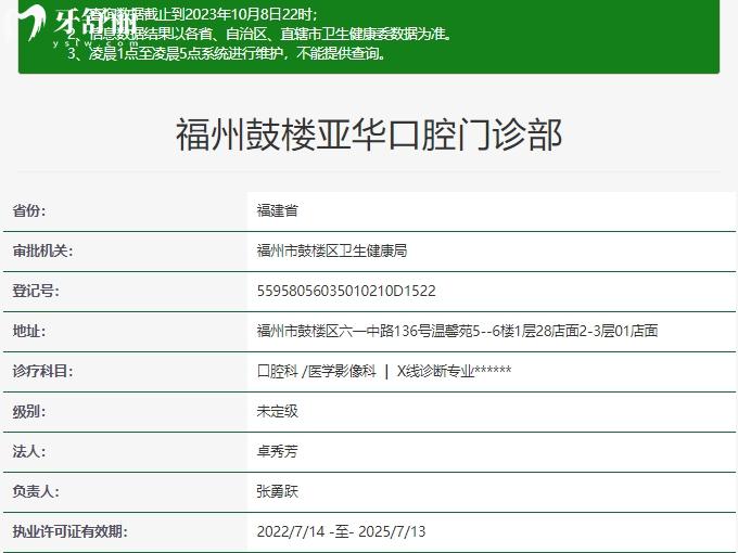福州亚华口腔医院靠谱吗