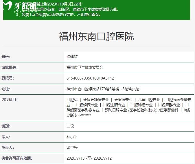 福州东南口腔医院正规资质