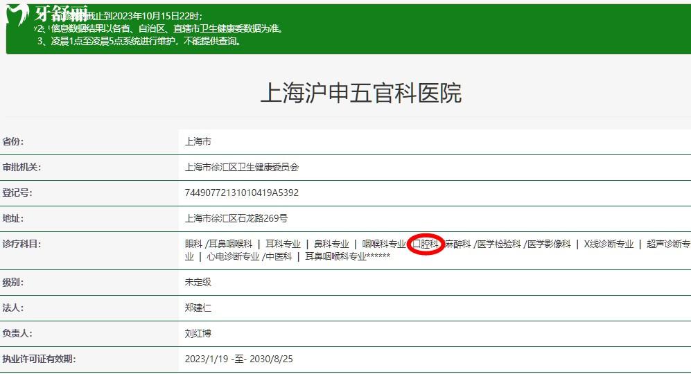 上海沪申五官科医院正规资质查询