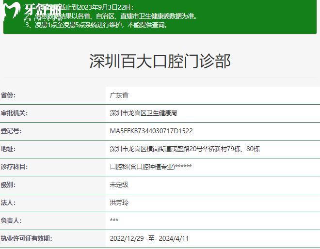 深圳百大口腔正规资质