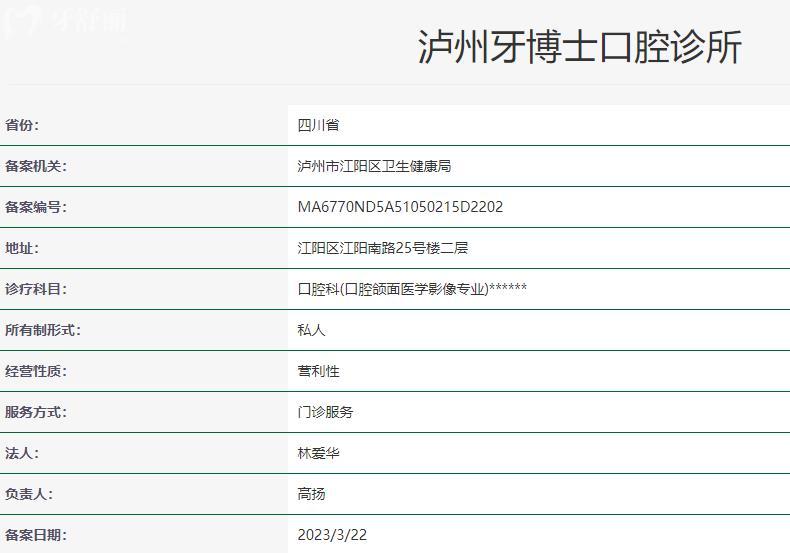 泸州牙博士口腔卫健委资料