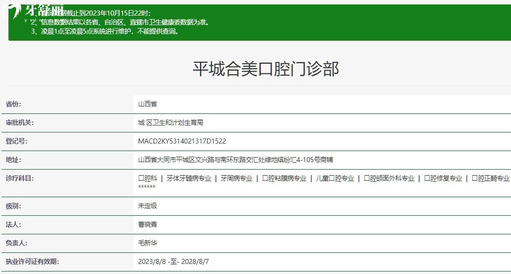 大同合美口腔门诊部资质查询