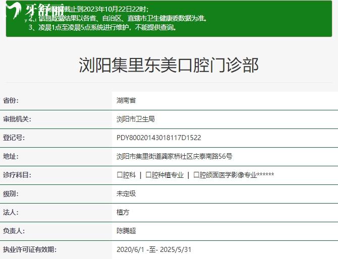 浏阳东美口腔资质