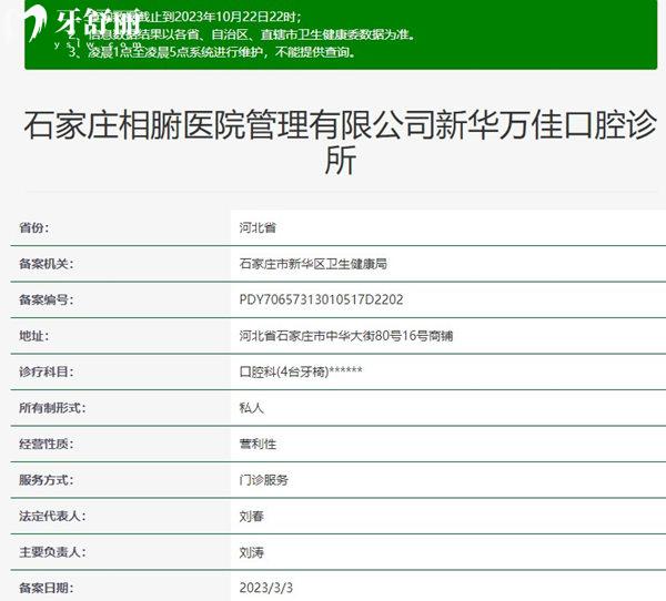 石家庄新华万佳口腔诊所资质