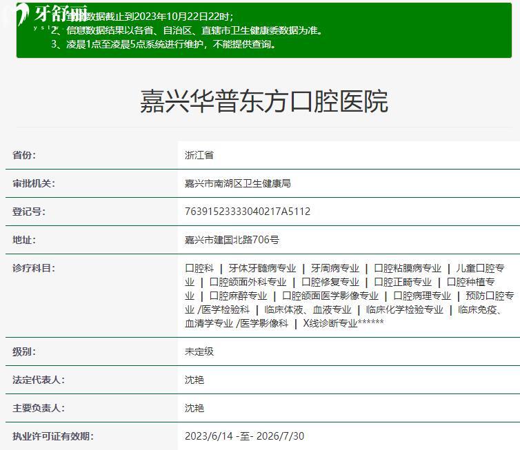 嘉兴华普东方口腔医院资质
