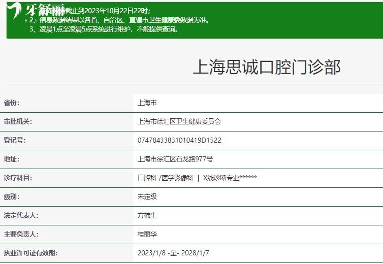 上海思诚口腔门诊部正规资质