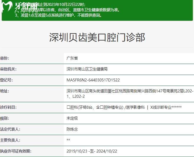 深圳贝齿美口腔资质