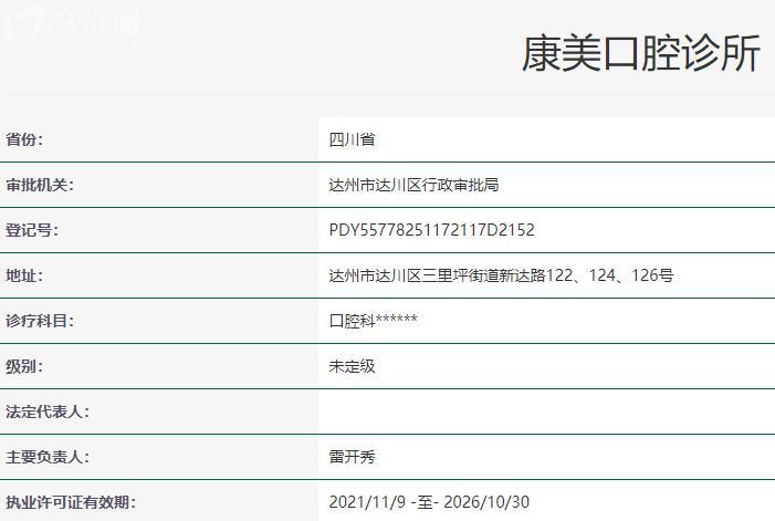 兰州博邦齿科卫健委资料