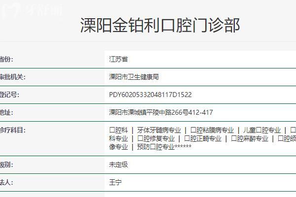 溧阳金铂利口腔