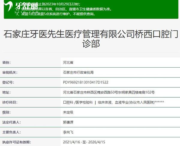 石家庄牙医先生口腔资质