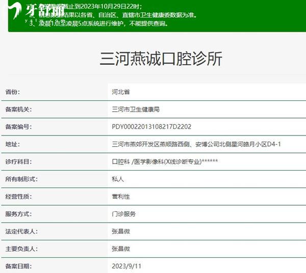 三河燕诚口腔诊所资质