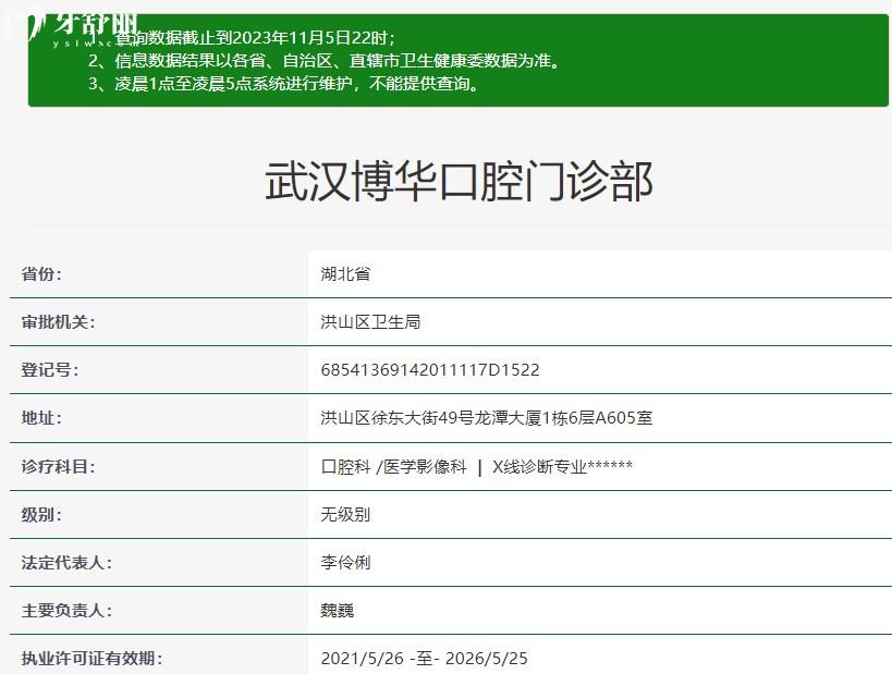 武汉博华口腔门诊部是正规医院吗