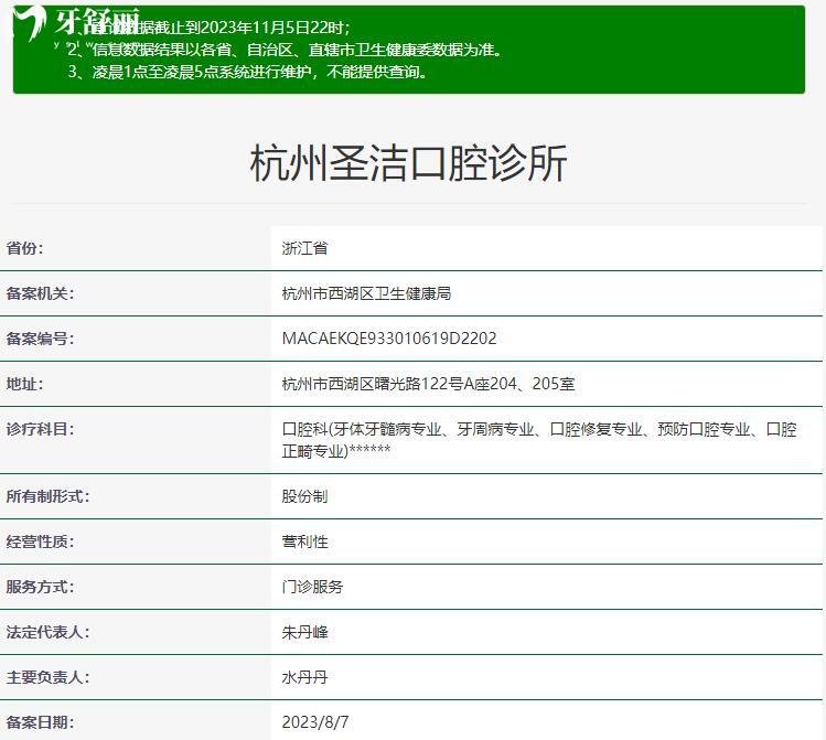 杭州圣洁口腔资质