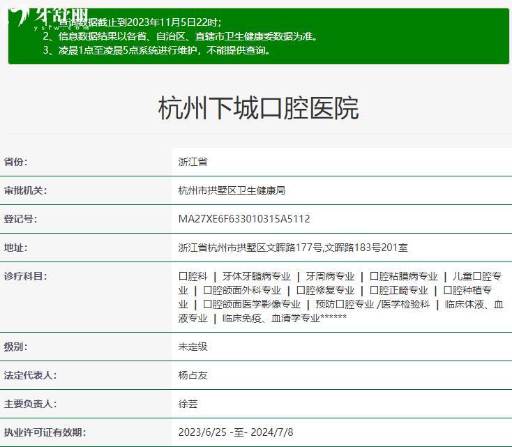 杭州下城口腔医院资质