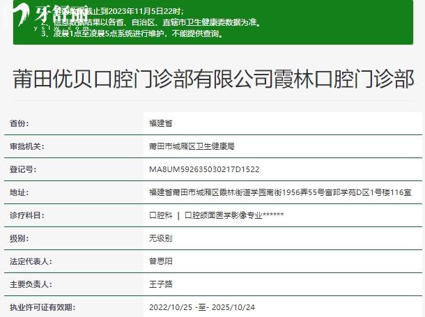 莆田优贝口腔资质