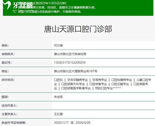 唐山天源口腔资质