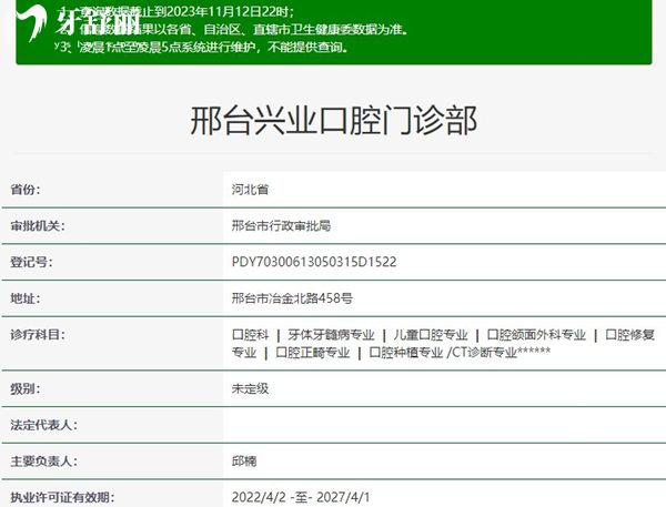 邢台兴业口腔资质