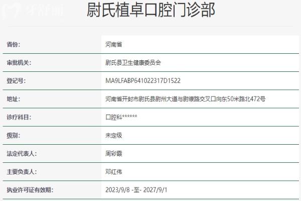开封尉氏植卓口腔门诊部资质信息