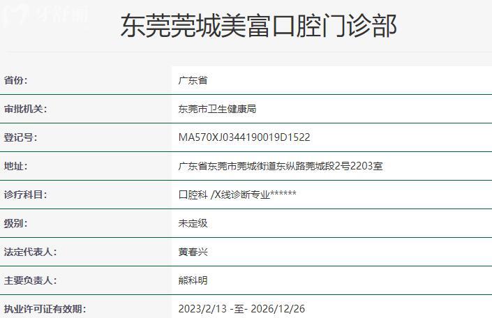 东莞美富口腔医院资质