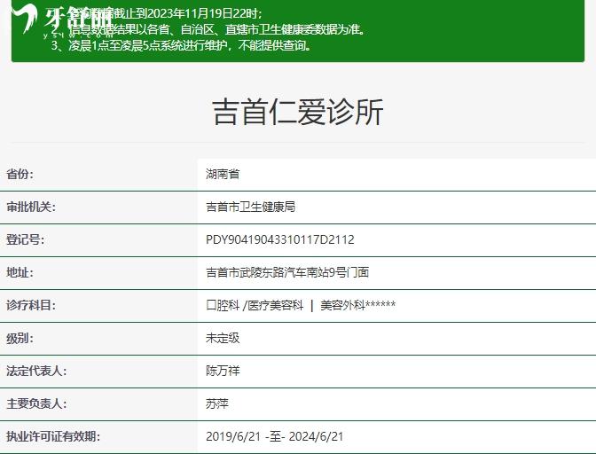 吉首仁爱口腔资质