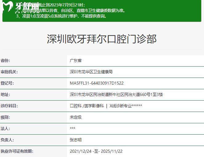 深圳拜尔口腔是正规医院吗