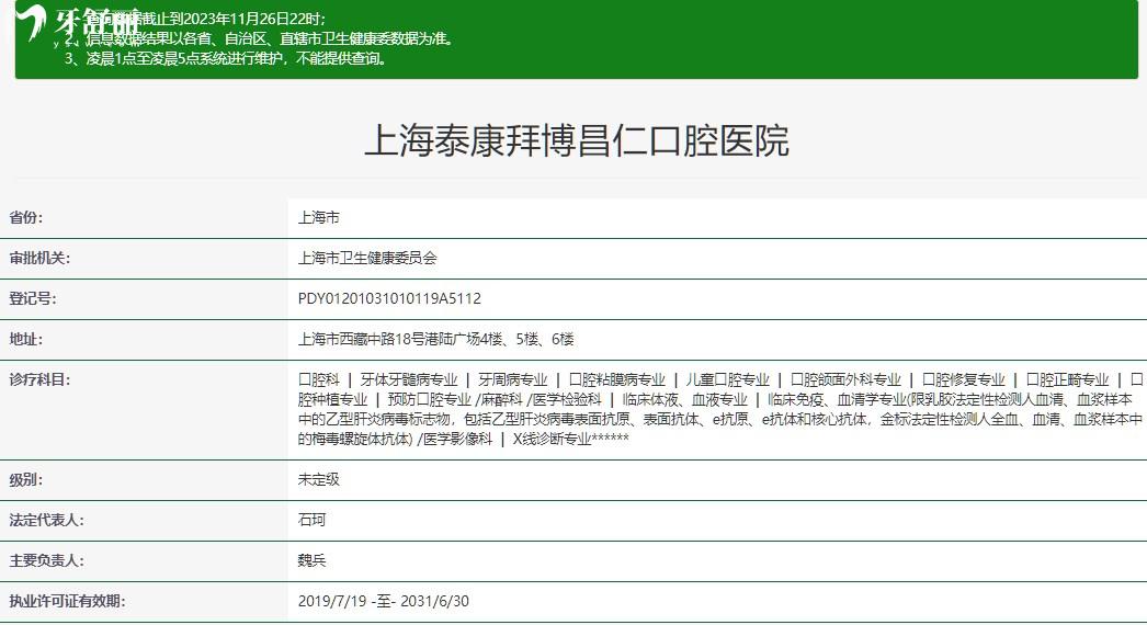 上海泰康拜博昌仁口腔医院正规资质查询
