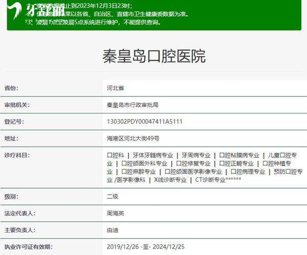 秦皇岛口腔医院资质