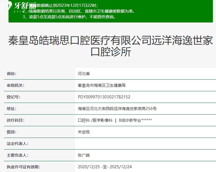 秦皇岛皓瑞思口腔资质