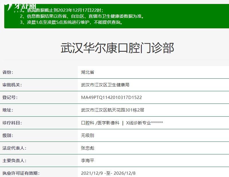 武汉华尔康口腔门诊部是正规医院吗