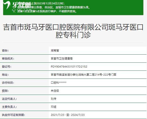 吉首斑马牙医口腔资质