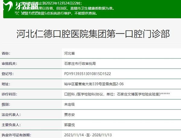 河北仁德口腔资质