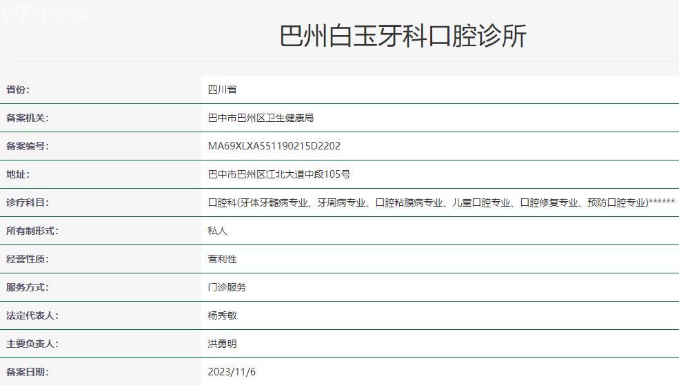 巴中白玉牙科卫健委资料