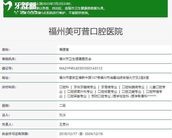 福州美可普口腔医院正规资质