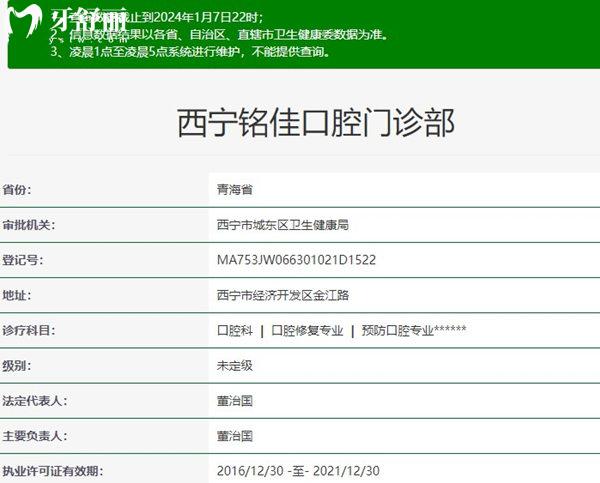西宁铭佳口腔门诊部资质