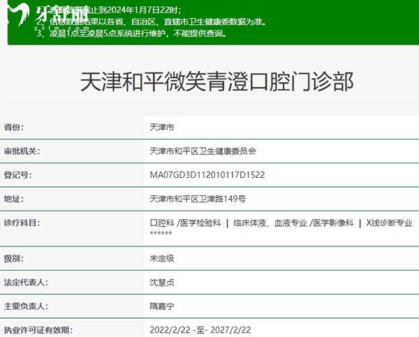 天津微笑青澄口腔资质