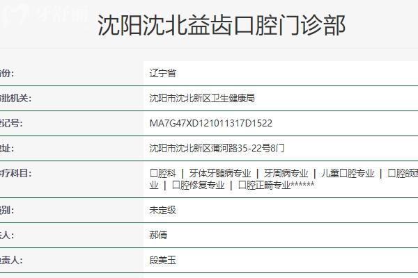 沈阳益齿口腔怎么样