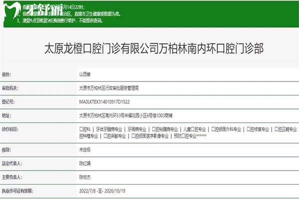 太原龙橙口腔门诊正规资质