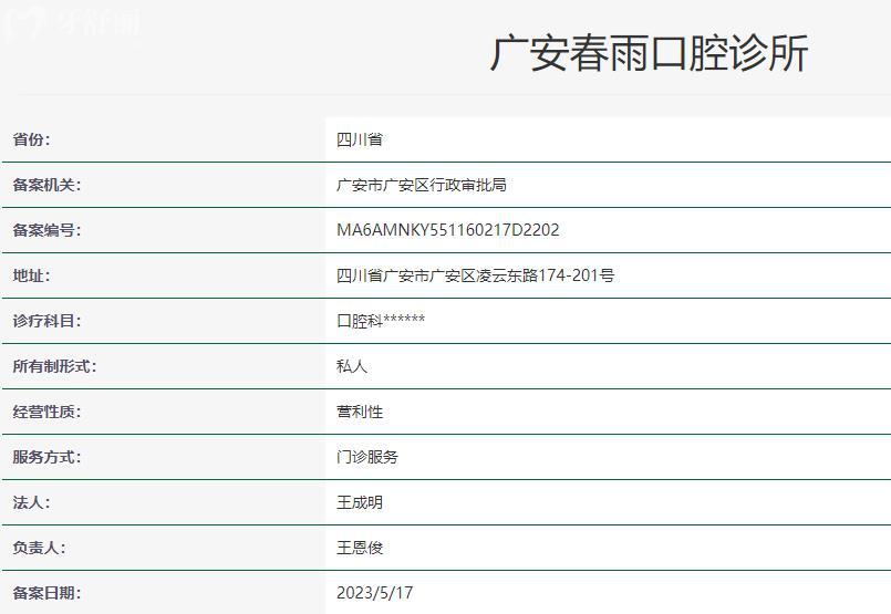 广安春雨口腔怎么样