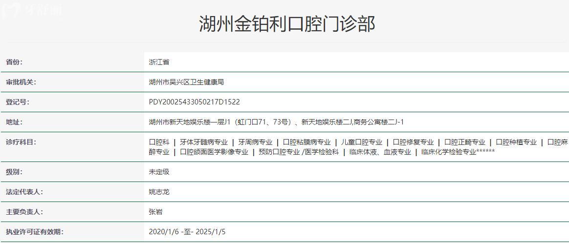 湖州金铂利口腔卫健委资料