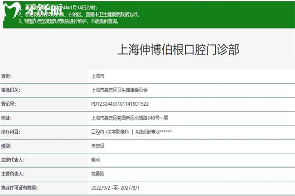 上海伯根口腔门诊部正规资质
