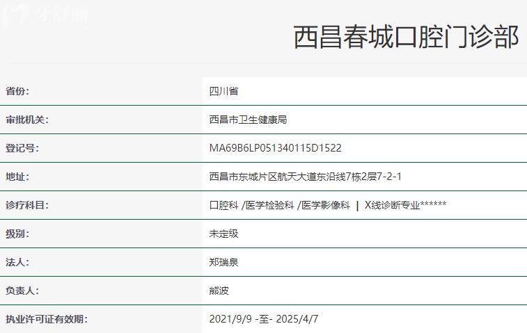西昌春城口腔卫健委资料