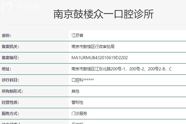 南京众一口腔怎么样