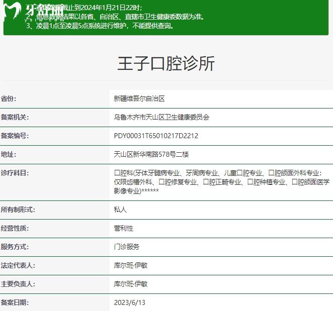 乌鲁木齐王子口腔资质