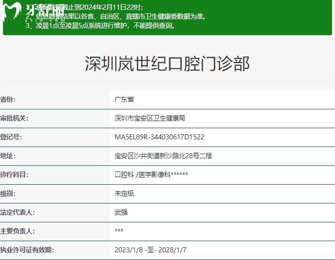 深圳岚世纪口腔门诊部资质