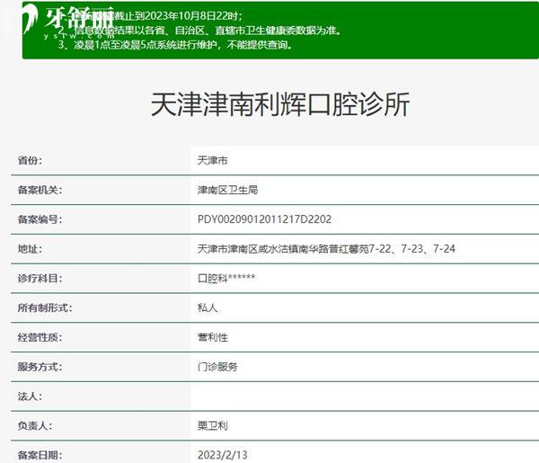 天津津南利辉口腔资质