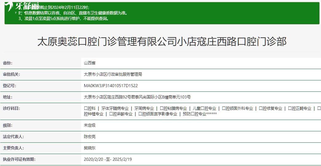 太原奥蕊口腔门诊部